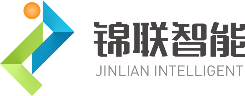 锦联智能